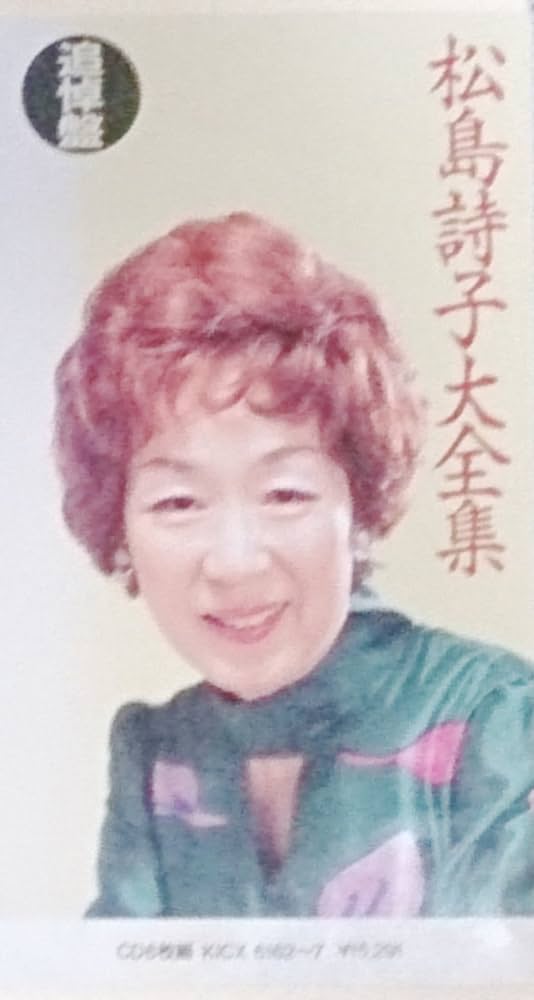 CDアルバム◆松島詩子◆大全集◆追悼盤◆6枚組BOX◆演歌◆歌謡曲◆希少◆ CDアルバム◇松島詩子◇大全集◇追悼盤◇6枚組BOX